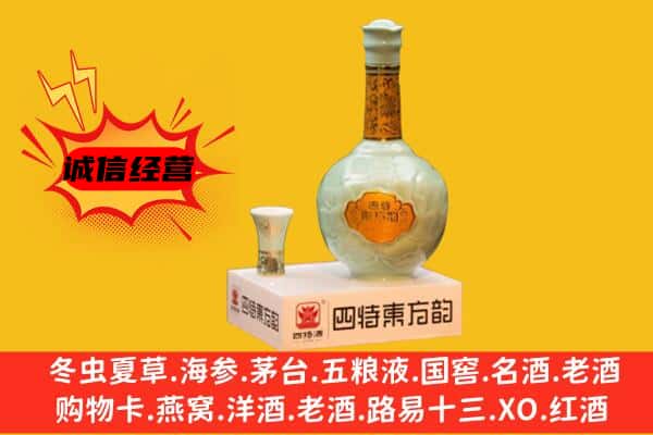 伊春上门回收四特酒