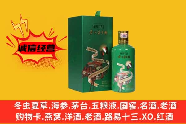 伊春上门回收出口茅台酒